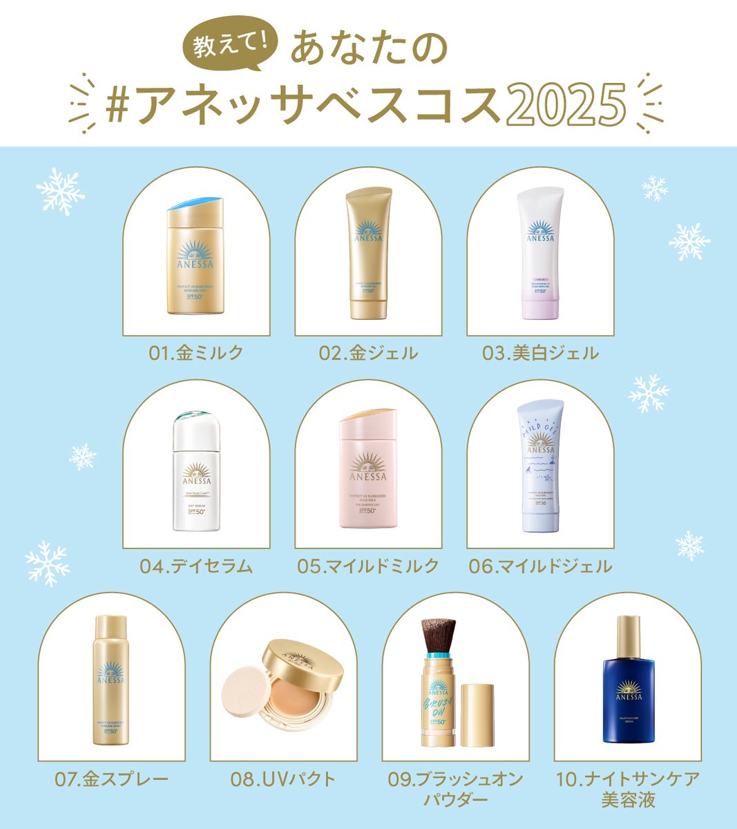 ANESSA | アネッサ (@anessa_official) / Posts / X