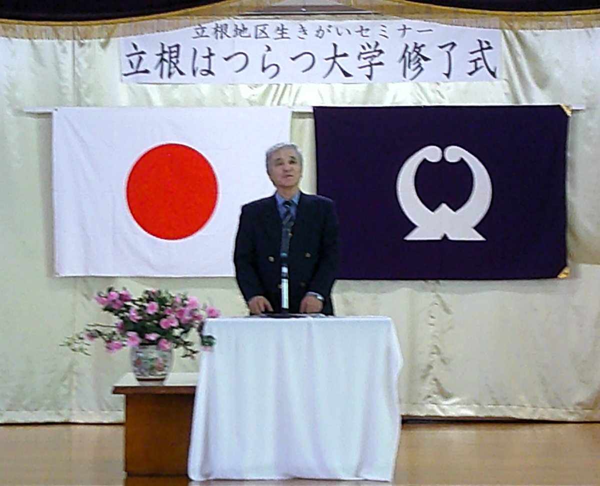 立根地区生きがいセミナー「立根はつらつ大学」最後の学習会は「がん化学療法看護について」
岩手県立大船渡病院　認定看護師の佐々木公子さんを講師にお迎えし、学びを深め、「また来年も、集まっぺし」を合言葉に修了式で今年度の活動を締めくくりました。 #公民館 #大船渡