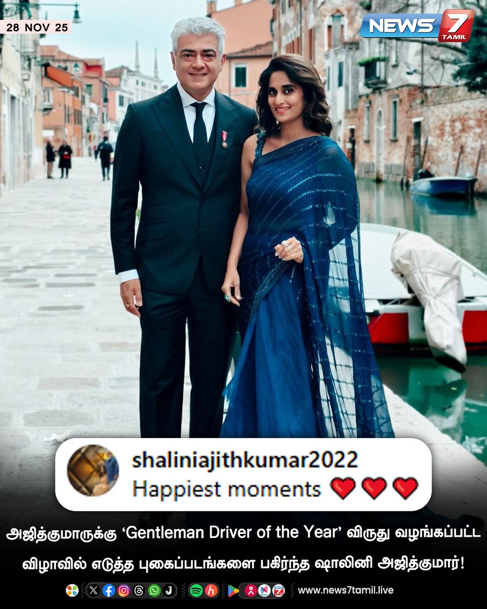 news7tamil's tweet image. அஜித்குமாருக்கு &apos;Gentleman Driver of the Year&apos; விருது வழங்கப்பட்ட விழாவில் எடுத்த புகைப்படங்களை பகிர்ந்த ஷாலினி அஜித்குமார்!

#Ajithkumar | #AK | #Shalini | #Ajith | #Actor | #Viral | #Trending