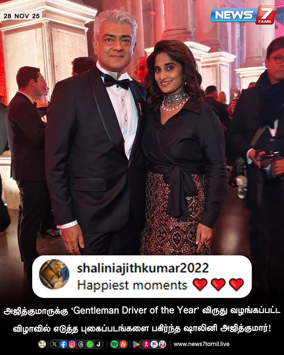 news7tamil's tweet image. அஜித்குமாருக்கு &apos;Gentleman Driver of the Year&apos; விருது வழங்கப்பட்ட விழாவில் எடுத்த புகைப்படங்களை பகிர்ந்த ஷாலினி அஜித்குமார்!

#Ajithkumar | #AK | #Shalini | #Ajith | #Actor | #Viral | #Trending