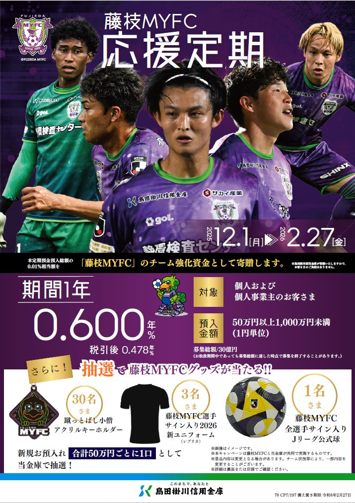入手不可能！チェスターフィールドFC・139年使用ホーム最終戦プログラム 📢 | 「藤枝MYFC 応援定期」販売開始のお知らせ 🏦 ユニフォーム