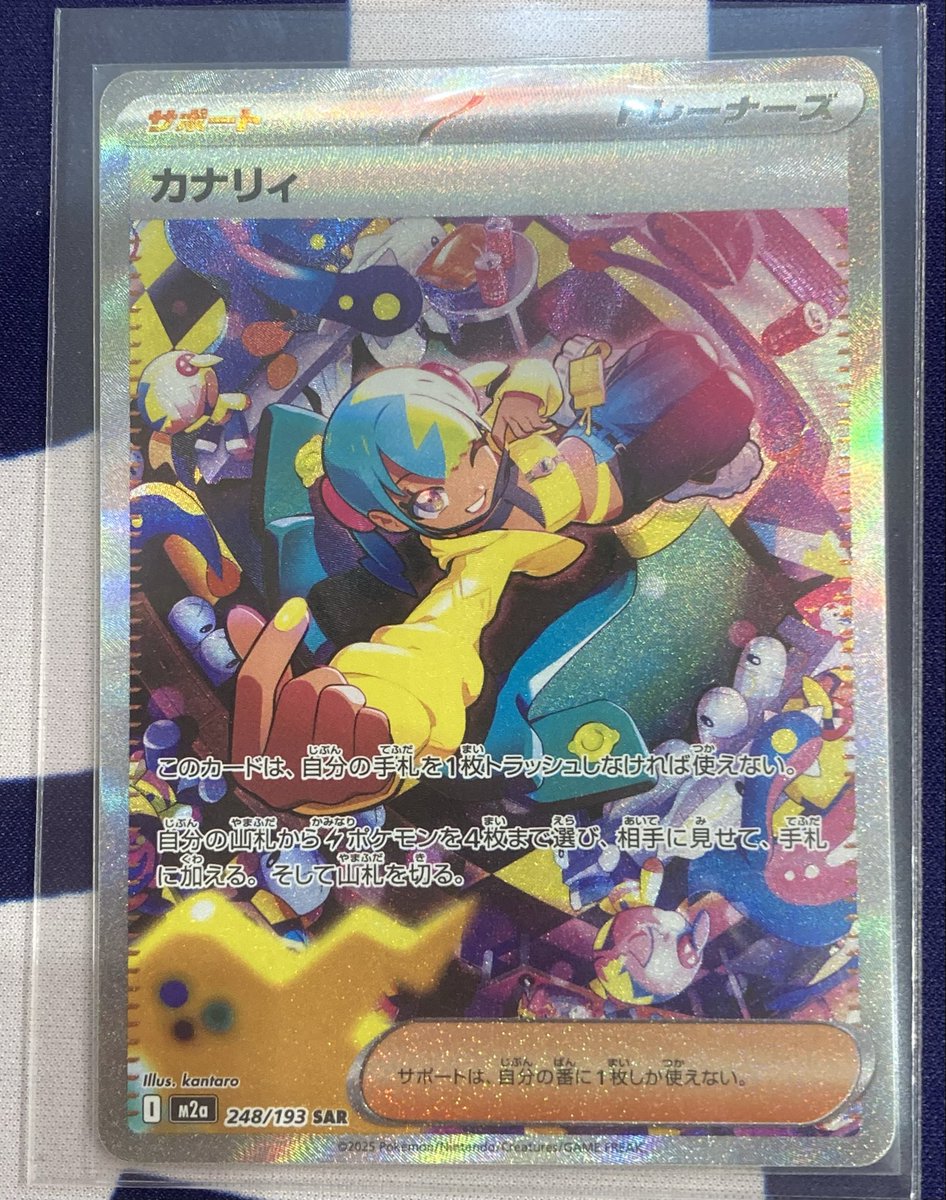 ポケカ カナリィ SAR 買取させて頂きました！ ありがとうございます