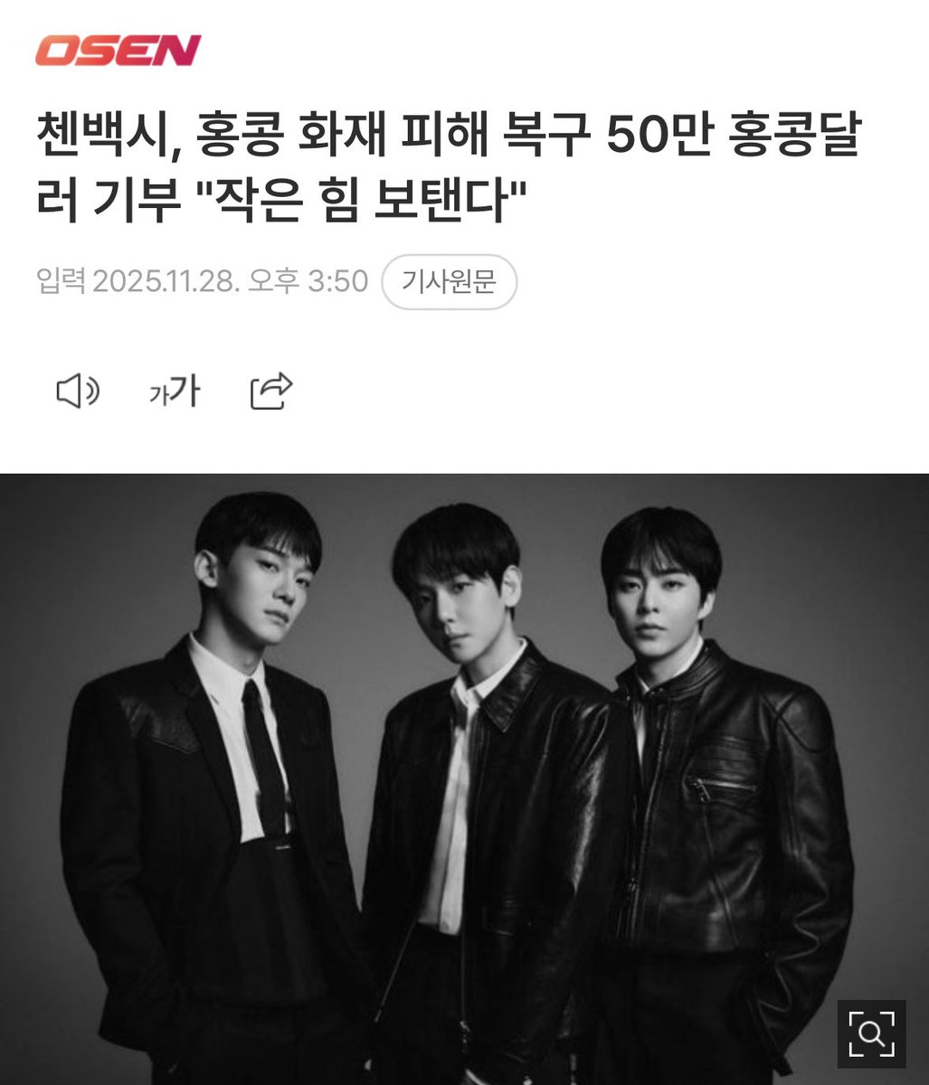 enjieLou's tweet photo. CHEN BAEKHYUN and XIUMIN (CHENBAEKXI) Donated HK$500,000 (95 Million Won) to Hong Kong fire relief efforts, offering heartfelt condolences
🔗 https://t.co/l3hwkPPhEy

"EXO-CBX, an artist belonging to INB100 announced on the 28th that it donated 500,000 Hong Kong dollars (worth 95 million won) to the Hong Kong Red Cross of China through the Korean Red Cross to help recover from the recent large fire accident in Hong Kong.

The INB100 said, "The members of the city of Chenbaekxi (Chen, Baekhyun, Xiumin) expressed their deep regret over the news of the Hong Kong fire and donated to help the victims with a little help." The donation will be used to provide relief supplies for victims who have lost or suffered damage due to the fire and to reconstruct the affected areas.

In addition, Chenbaekxi said, "We express our deepest condolences to those who have been sadly victimized in this accident, and we express our sincere condolences to everyone who suffers from sudden grief."

He added, "I deeply respect everyone who is committed to rescue and recovery in danger, and I sincerely hope that the damage in the accident area will be resolved as soon as possible and that a peaceful daily life will be restored as soon as possible."

#첸백시 #첸 #백현 #시우민 #CBX