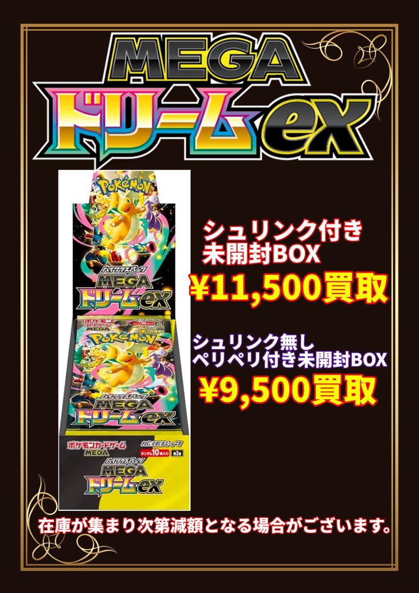 【まとめ買い割引】セレブレーションイベント 封筒 未開封 ポケトレから営業時間のお知らせ 11月28日（金）17時～24時までの営業