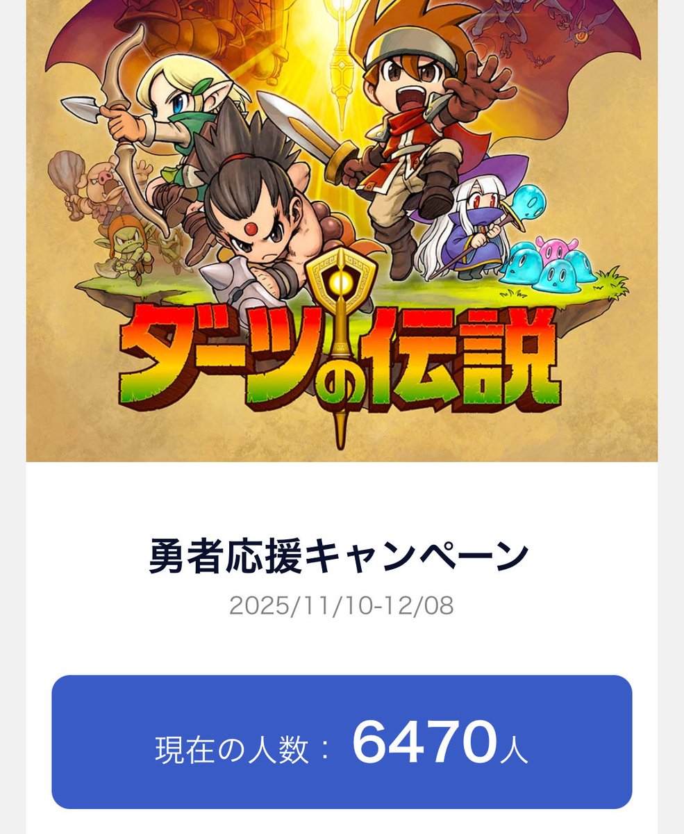 ダーツの伝説リリースキャンペーン開催中 マイスター在籍店限定「勇者