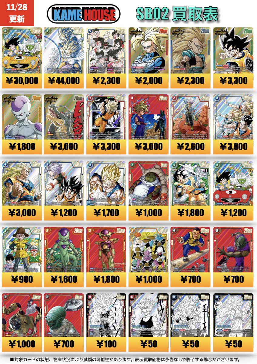 📢新弾買取情報📢】 SB02 MANGA BOOSTER 02 買取表です🔎 買取表以外の