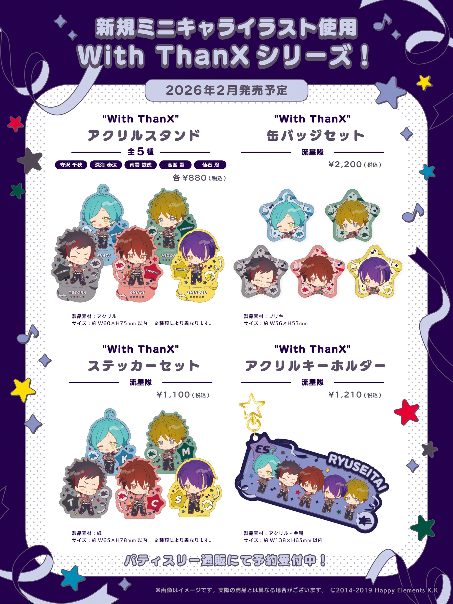 あんスタ 流星隊 グッズ まとめ売り 公式】あんスタ！！グッズ情報 on X: 