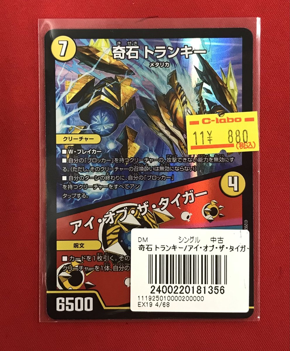 デュエマ 販売情報】 デュエルマスターズより こちらのシングルカード