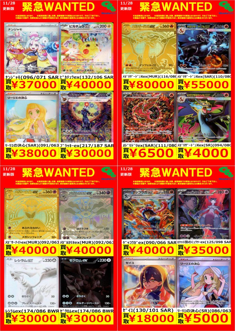 まとめ買い用 ページ ワングー水戸笠原WANTED】 #ポケカ 今回はこちら！ ※28日16時時点での