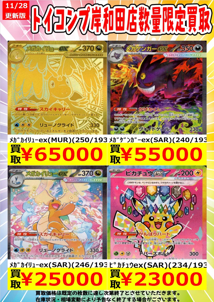 ポケカ 買取情報】 ポケモンカード最新弾「MEGAドリームex」高価買取に