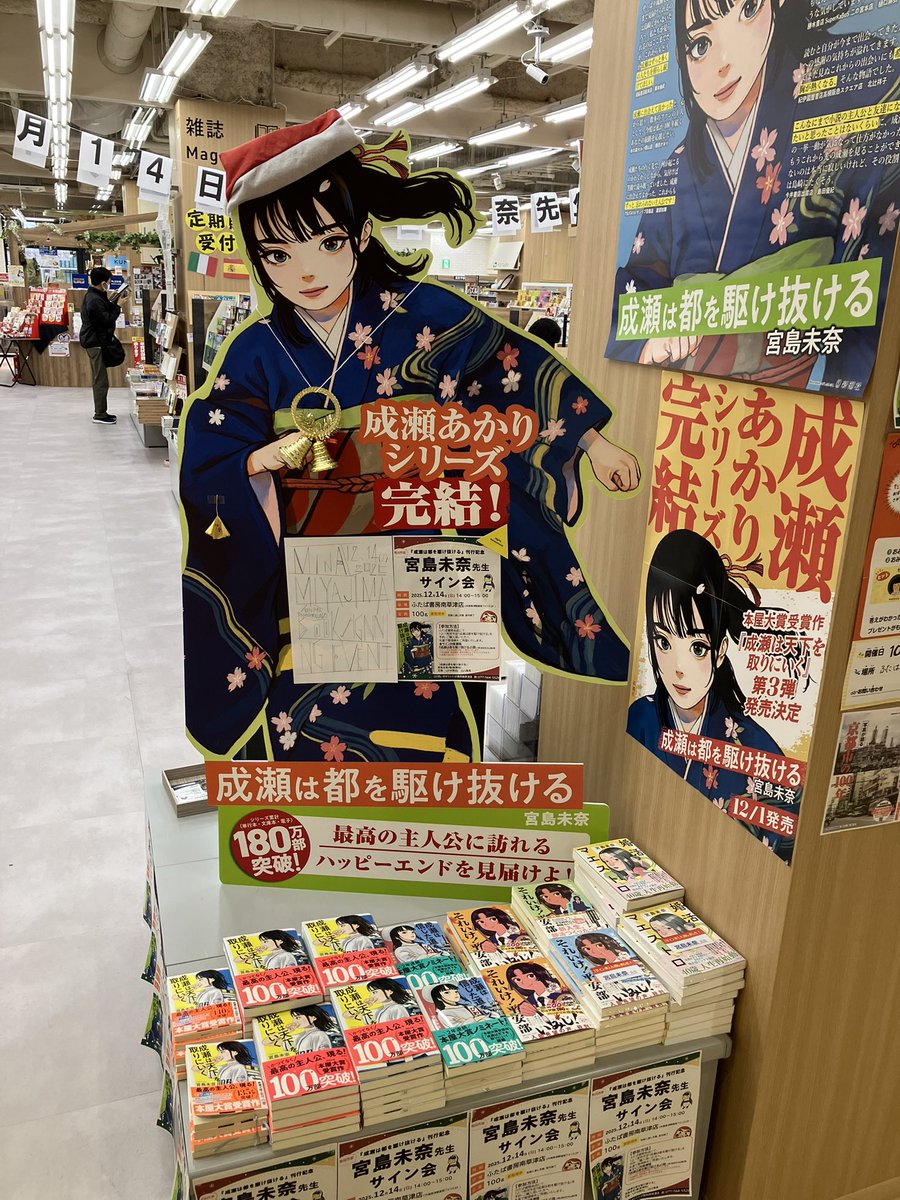 8月末までセール【天上都市、大田原】Alayna Danner先生 装飾サイン入 サンタ成瀬です🤶 サンタのように駆け抜けてます😃 ＃成瀬は都を