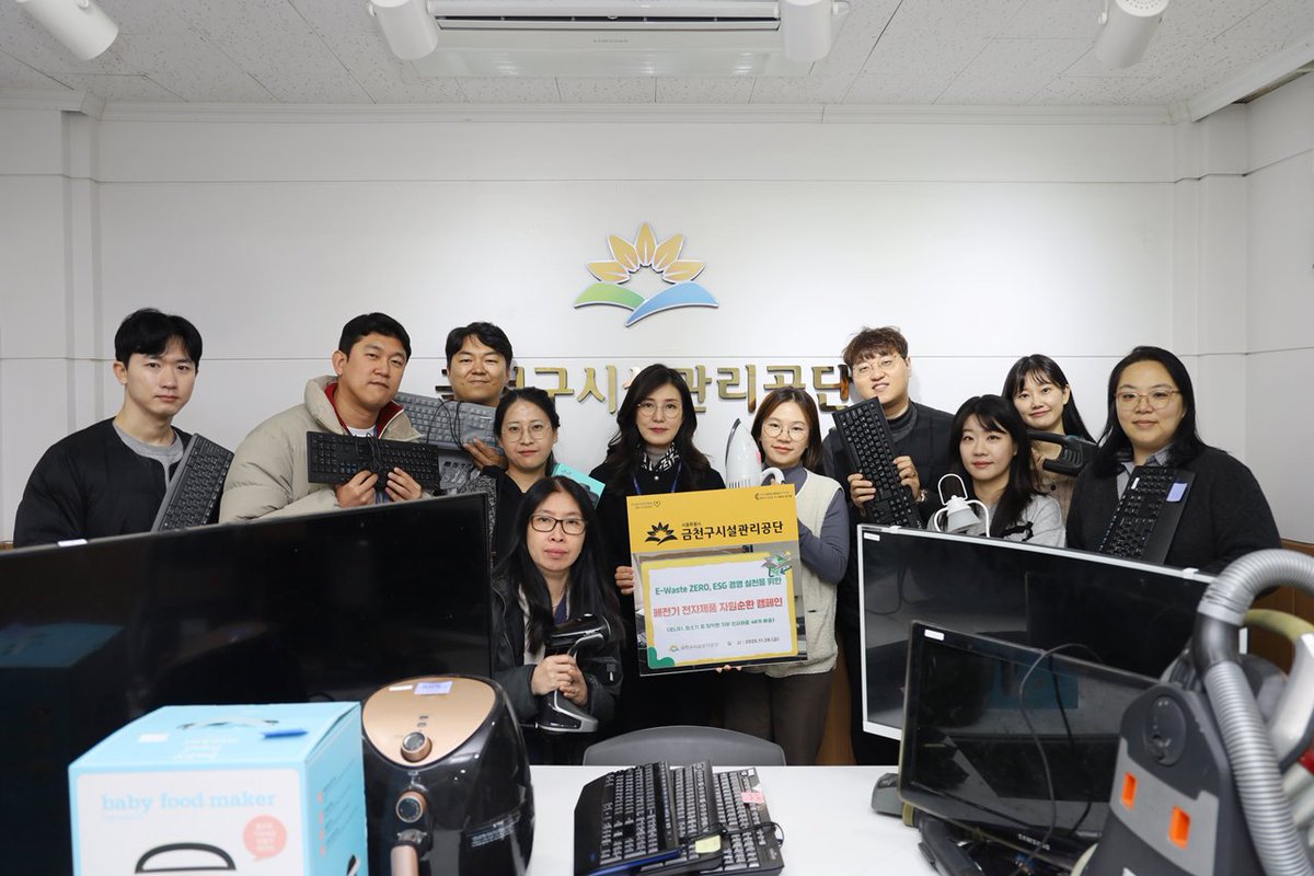 [금천구시설관리공단 ‘RE:CYCLE 자원순환 캠페인’ 실시!]

금천구시설관리공단은 국내 유일의 폐전기·전자제품 재활용 공제조합인 이순환거버넌스와 업무협약을 체결하고, ‘금천구시설관리공단과 함께하는 RE:CYCLE 자원순환 캠페인’을 실시했다고 28일 밝혔다.

blog.naver.com/happygfmc/2240…