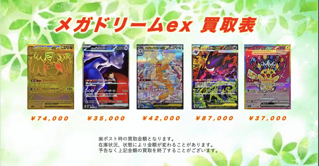 買取情報＞ メガカイリューex MUR ¥74,000 ロケット団のミュウツーex