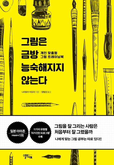 ppab_1234's tweet photo. 최근에 본 책에 좋았던 내용 공유!

이 책은 그림 트레이닝 방식도 소개하지만
보다 인상 깊었던 건 그림을 바라보는 관점을 넓혀주었다는 점이었습니다.

모두 그림체와 개성에 대해 고민을 많이 하시죠?🥲
내 그림체는 수요가없다, 촌스럽다, 개성있고 특출난 사람들은 처음부터 남달랐을것이다 등.. https://t.co/KtwxpJh2Of