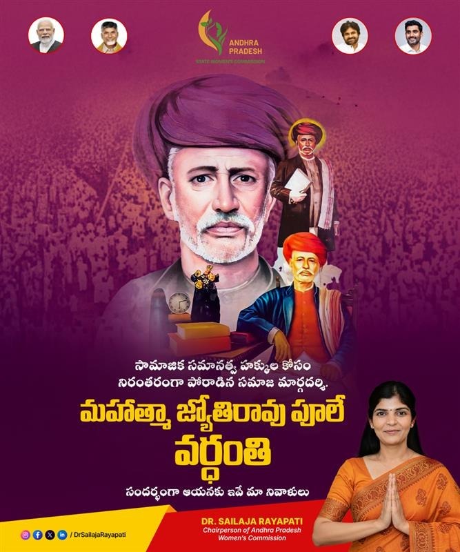 SailajaRayapati's tweet image. సామాజిక సమానత్వం, మహిళా విద్య, అణగారిన వర్గాల సాధికారత కోసం నిరంతరం పోరాడిన మహాత్మా జ్యోతిరావ్ పూలే గారి వర్ధంతి సందర్భంగా ఆయనకు వినమ్ర నివాళులు. మహిళల హక్కులను బలోపేతం చేయడంలో ఆయన చూపిన దారి నేటికీ మనకు మార్గదర్శకం. పూలే గారి ఆశయాలే మా కర్తవ్యానికి బలం

#JyotiraoPhule…