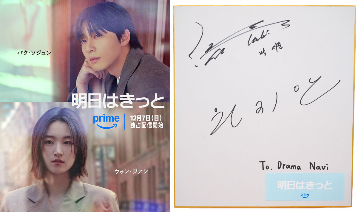 🎁プレゼント🎁 『#明日はきっと』 #パクソジュン & #ウォンジアン