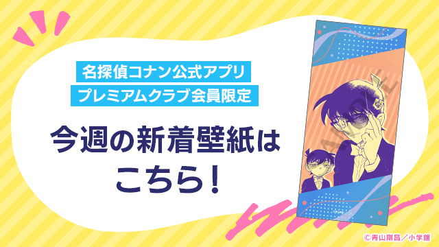 名探偵コナン公式アプリ (@conan_app) / Posts / X
