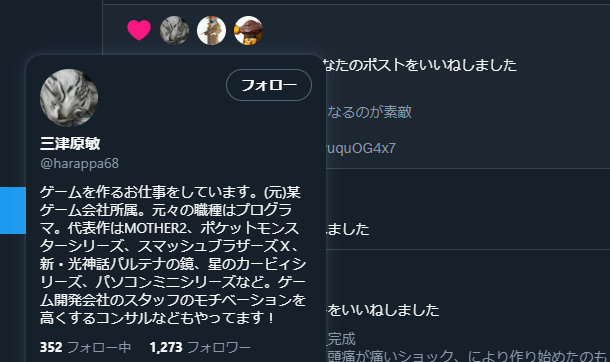 DivideTW's tweet image. ※ＰＫ開発スタッフ
アイェ!?マザー２のメインプログラマー＝サン！？

仲間内にこんなん作ったよ～、のついでに投稿したらこれですよ...

こんな通知来たら心臓止まりますよね、ジッサイ！？
#エアライダー
#オレマシン