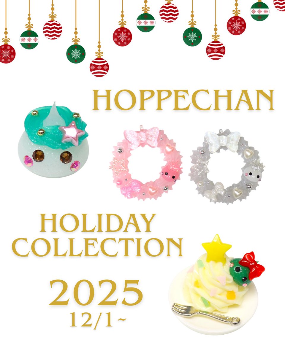 🎄ほっぺちゃん2025クリスマス🔔🎅 12/1（月）～ サン宝石にも