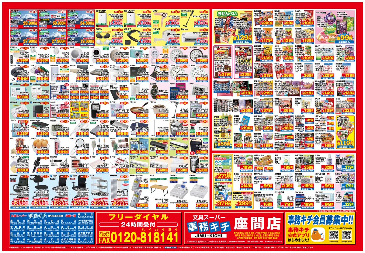 事務キチ座間店です！

🎉大創業祭も残り2日🎉

🔽11/29(土)の日替わり🔽

ダイソン掃除機
シュレッダー
LEDシーリング10畳
ドラえもんノート5冊
マグネットクリップ

どれも早い者勝ち！
ご来店お待ちしてます✨

#事務キチ #座間市 #お得情報 #セール情報