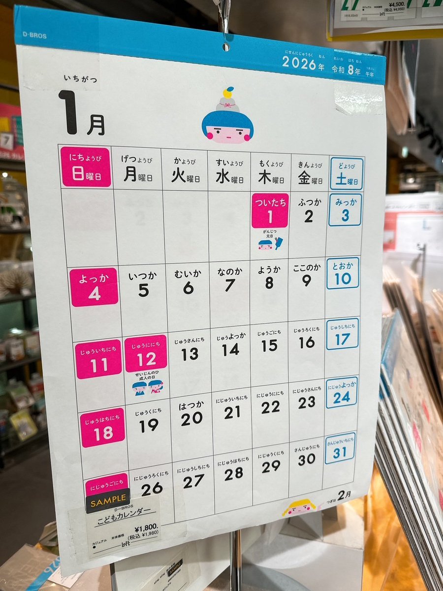 LOFT_SHIBUYA's tweet photo. ＼たのしくまなぶ１ねんかん／
👉こどもカレンダー
月や曜日は��ちろん、
「ついたち」「ふつか」など
小さなお子さまには少し難しい
日にちの読み方が
ひらがなで書かれた #カレンダー📅
シールを貼ったり
自分で書き込んだりして
予定を立てながら、
曜日や行事を楽しく覚えられます😊✏️

◇４階 https://t.co/7M8Mc1zMAG
