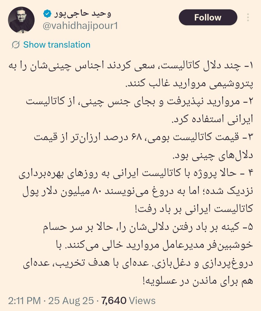 moshgan2587's tweet photo. پتروشیمی مروارید بر سر تصمیم لود کاتالیست بومی به بن‌ بست رسیده
جلیل سبحانی و مهدی عبوری با حمایت از حسام خوشبین فر و خرید سهم تاپیکو، موافق لود کاتالیست هستند. در مقابل، جواد زارع‌ پور با استناد به نگرانی‌های NPC، با این اقدام مخالفت کرده است
#وزیر_نفت #وزیر_آوپ #سازمان_بازرسی https://t.co/smi2iwlOhD