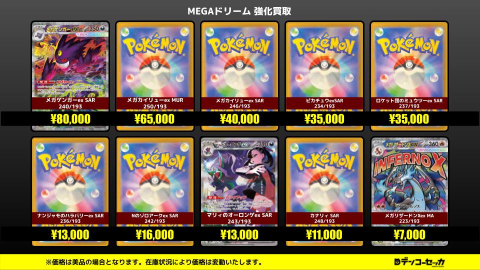 🔥MEGAドリームex買取表🔥】 メガゲンガーex(SAR)240/193 ¥80,000 メガ