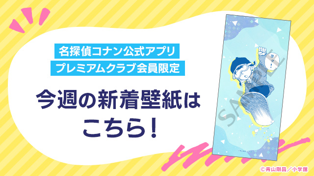 名探偵コナン公式アプリ (@conan_app) / Posts / X