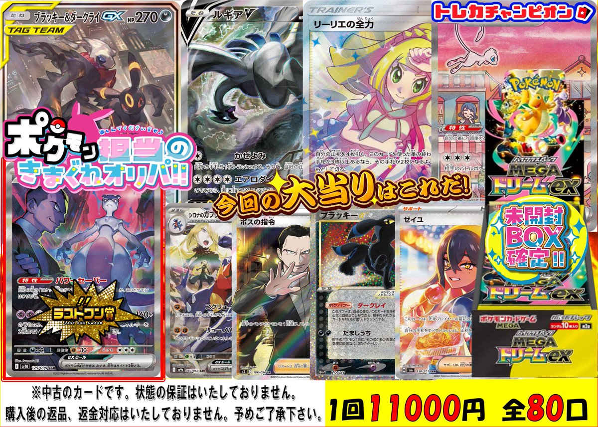 ぽっちゃん　11000円×11台 ✨✨ポケカくじ情報✨✨ ポケカ11000円オリパ作成しました‼ 今回