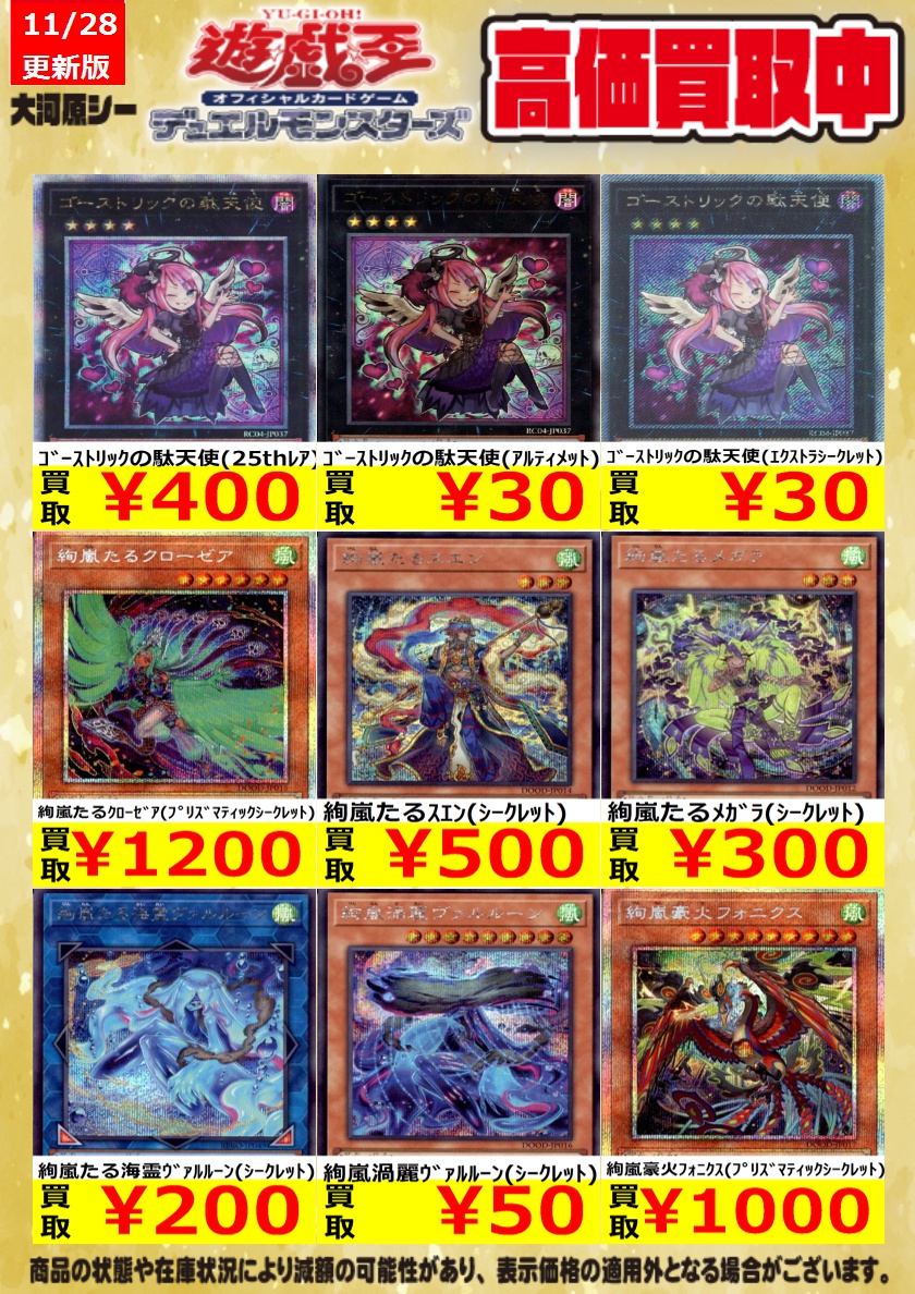 ≪遊戯王OCG買取情報≫ 商品の状態や在庫状況により減額の可能性があり