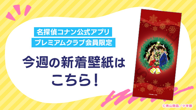 名探偵コナン公式アプリ (@conan_app) / Posts / X