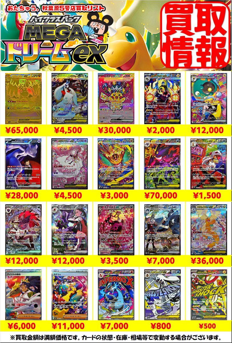 ポケカまとめ売り ポケモンカードBOX買取リスト更新1113 | 千葉鑑定団中央店