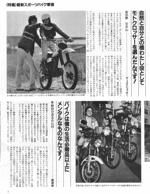 最新スポーツバイク事情 インタビュー 平野文さん、新谷かおるさん。