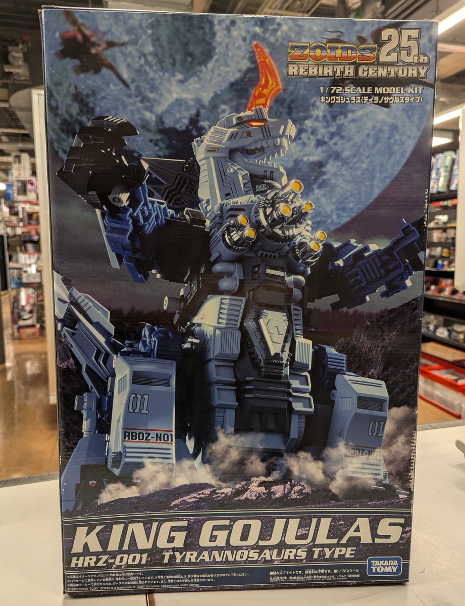 タカラトミー「ゾイド リバースセンチュリー」より「キングゴジュラス