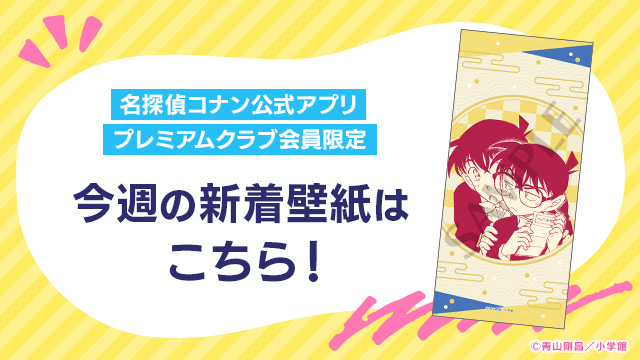 名探偵コナン公式アプリ (@conan_app) / Posts / X