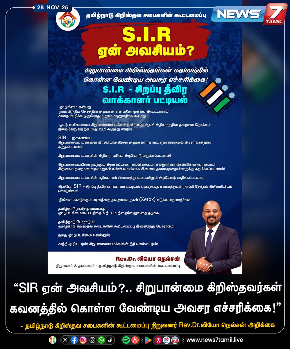 news7tamil's tweet photo. "SIR ஏன் அவசியம்?.. சிறுபான்மை கிறிஸ்தவர்கள் கவனத்தில் கொள்ள வேண்டிய அவசர எச்சரிக்கை!"
#SIR | #LeoNelson | #TNNews | #LatestNews | #BJP | #Christians https://t.co/jAjxe1ViVt