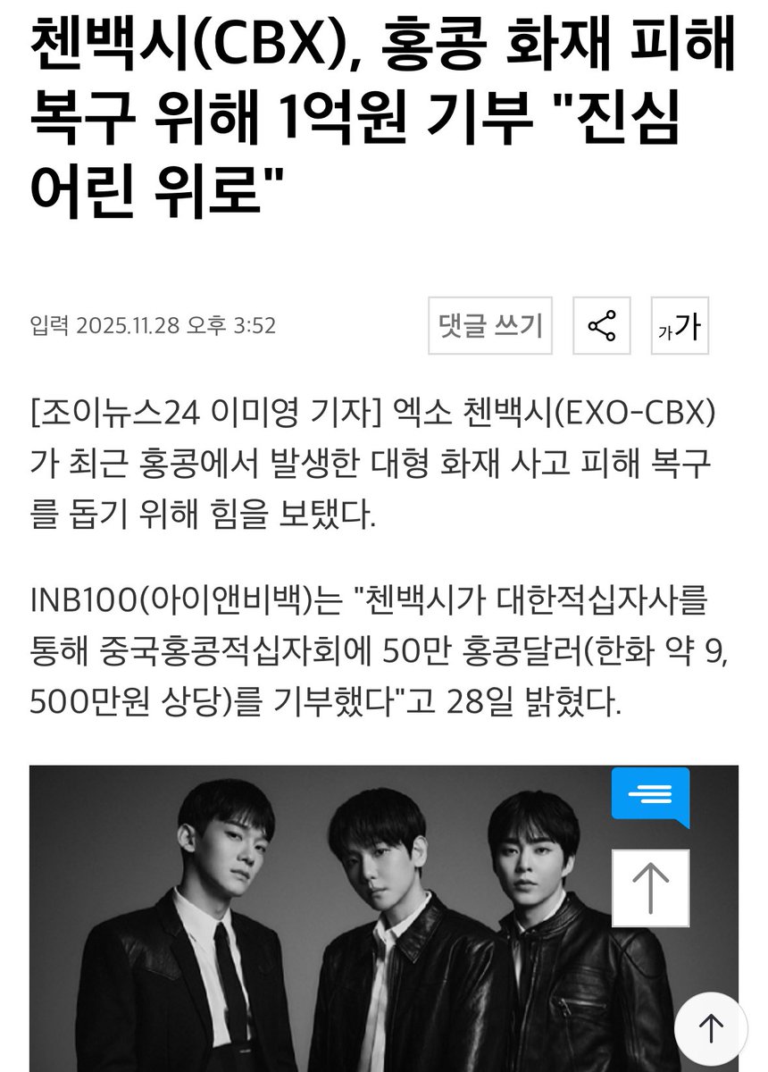 qtpiebyunbaek's tweet image. CBX (Chen, Baekhyun, Xiumin) donates 500K HKD to support fire damage relief and recovery efforts in HongKong.

CBX offers their condolences to those who have met with unfortunate circumstances and everyone grieving due to the sudden news. With deepest respect for everyone…
