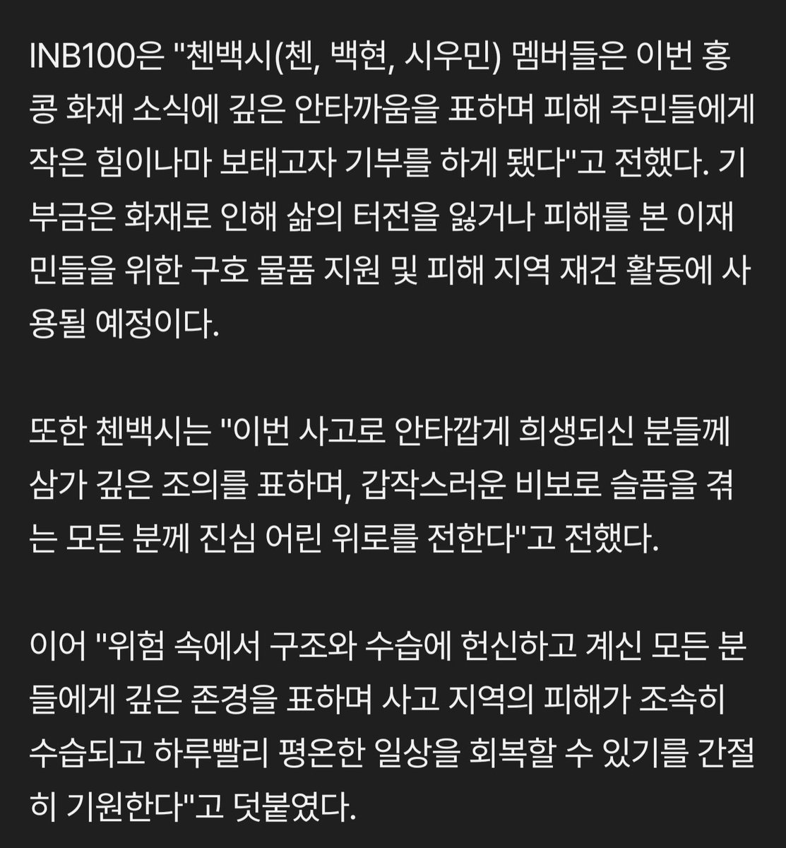 qtpiebyunbaek's tweet image. CBX (Chen, Baekhyun, Xiumin) donates 500K HKD to support fire damage relief and recovery efforts in HongKong.

CBX offers their condolences to those who have met with unfortunate circumstances and everyone grieving due to the sudden news. With deepest respect for everyone…