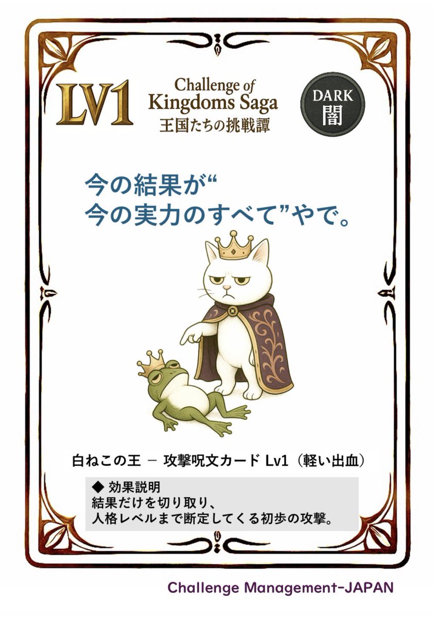 🌿急に攻撃されたときに備えよう！ ◇白ねこの王 − 攻撃呪文カード