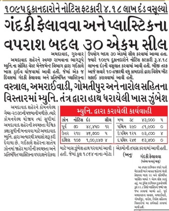 AmdavadAMC's tweet image. અમદાવાદ શહેરને સ્વચ્છ રાખવાના ભાગરૂપે અમદાવાદ મ્યુનિસિપલ કોર્પોરેશનના સોલિડ વેસ્ટ મેનેજમેન્ટ વિભાગ દ્વારા સ્વચ્છતા અંગે ખાસ ડ્રાઈવ યોજવામાં આવી હતી. જેમાં એક જ દિવસમાં ગંદકી ફેલાવવા અને પ્રતિબંધિત પ્લાસ્ટિકનાઉપયોગ બદલ 30 એકમો સીલ કરવામાં આવ્યા હતા. ઉપયોગ જ્યારે 1095 દુકાનદારોને…