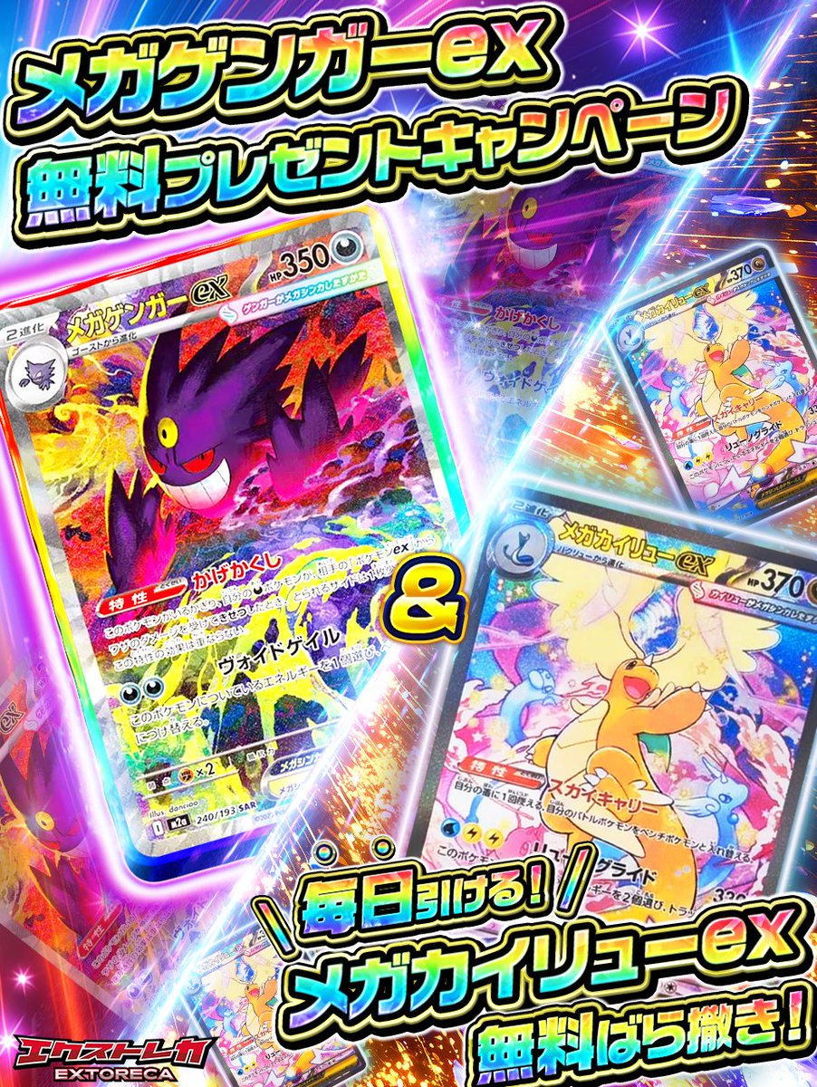 🎊#MEGAドリームex 発売記念!🎊 メガゲンガー ex【SAR】を 抽選で1⃣名