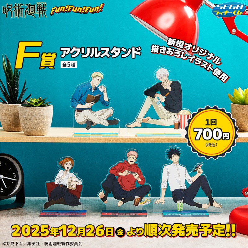 セガ新規描きおろしイラスト使用🍿➰ 揃えて飾りたくなるアイテムが