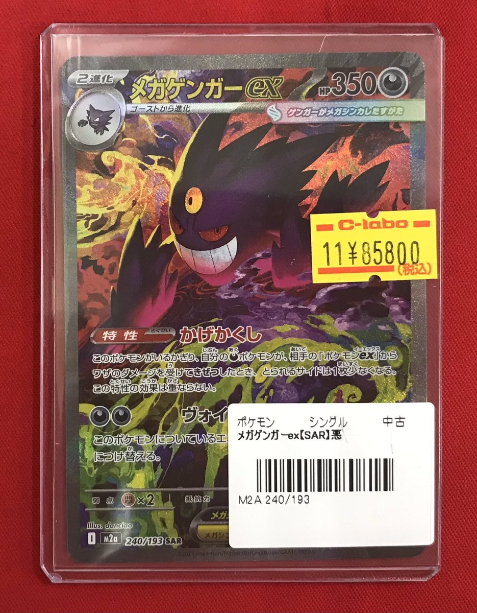 メガゲンガーsar 魂抜け エラーカード 希少！現存2枚のみ ポケカ 販売