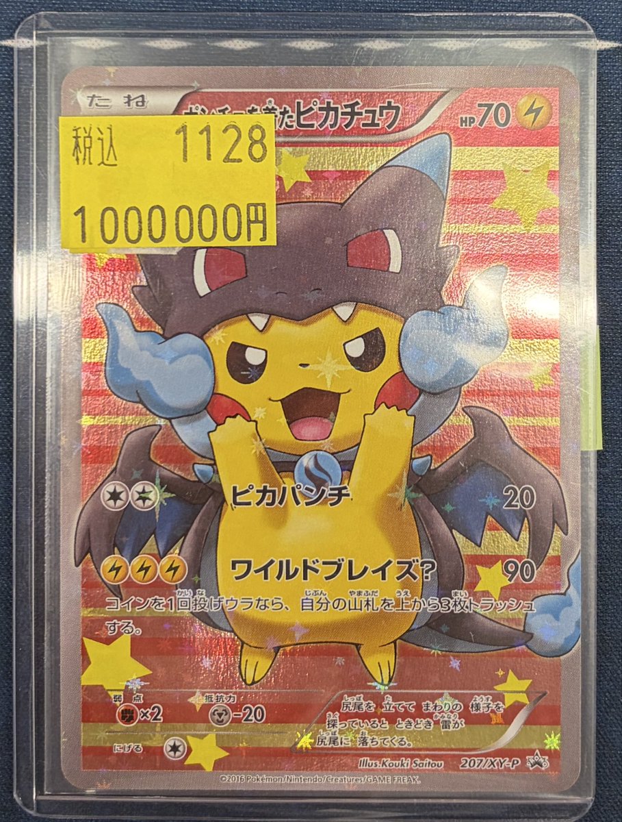 アドポケカ入荷情報】 2号店ショーケースにて販売中 ポンチョを着た