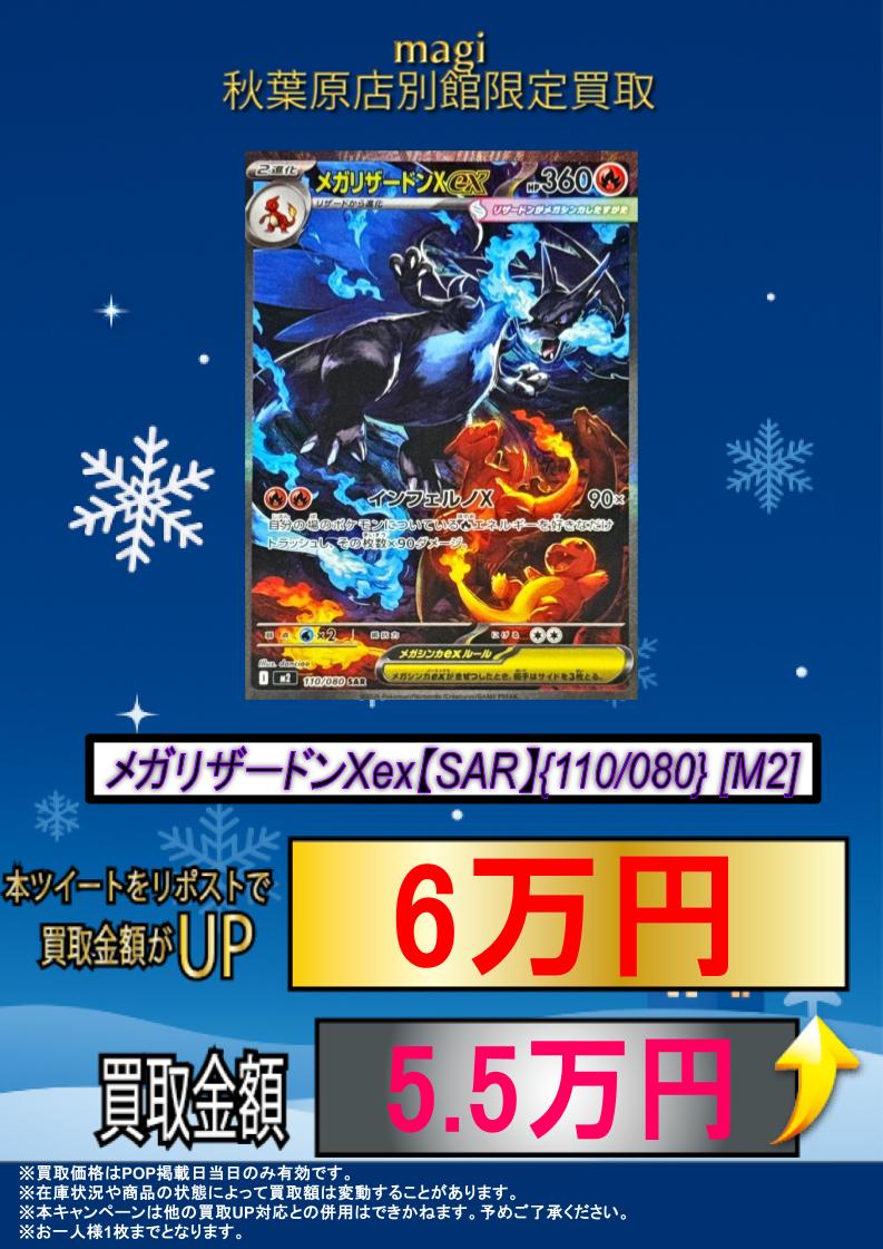 ✨ポケカ買取情報✨】 ✨ウィンター買取キャンペーン中📷 ‼ 🔥メガ