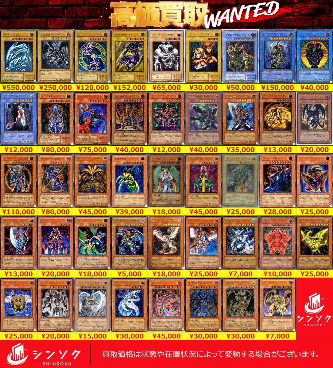 🔥遊戯王レリーフ買取情報🔥 価格、ラインナップ更新しました
