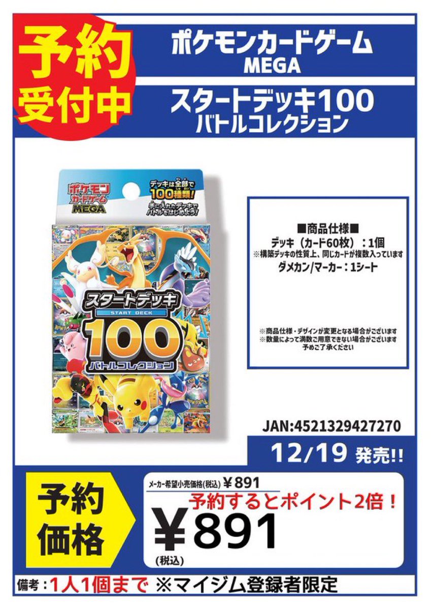 カードボックス スタートデッキ100✨】 ✓バトルコレクション 予約受付