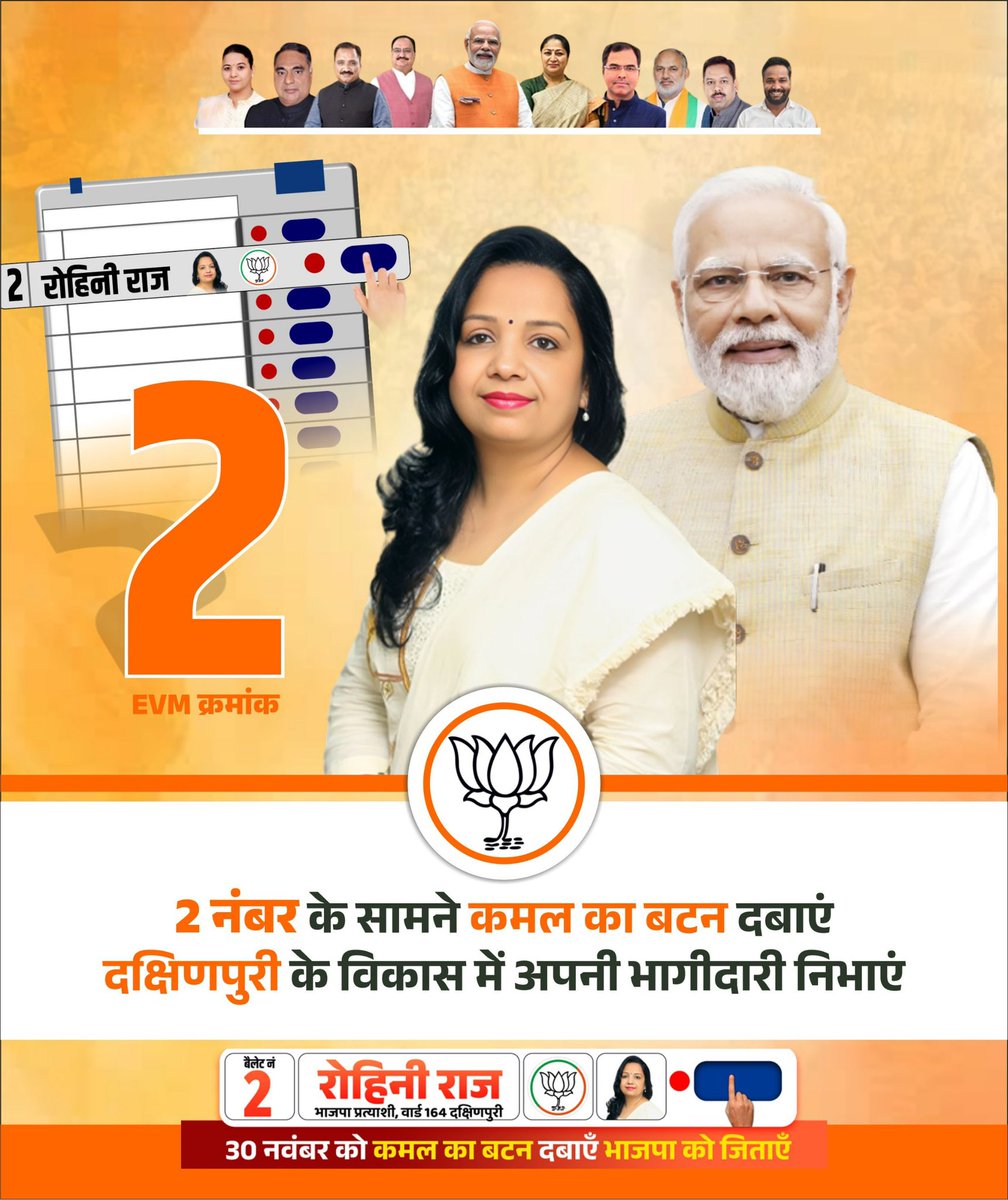 Rohini117's tweet photo. बैलेट नंबर 2 पर कमल के निशान पर बटन दबाकर 
भारी मतों से विजयी बनाये।

#RohiniRaj
#ward164dakshinpuri
#rohini_raj_dakshinpuri
#dakshinpuri https://t.co/2VeKCftikr