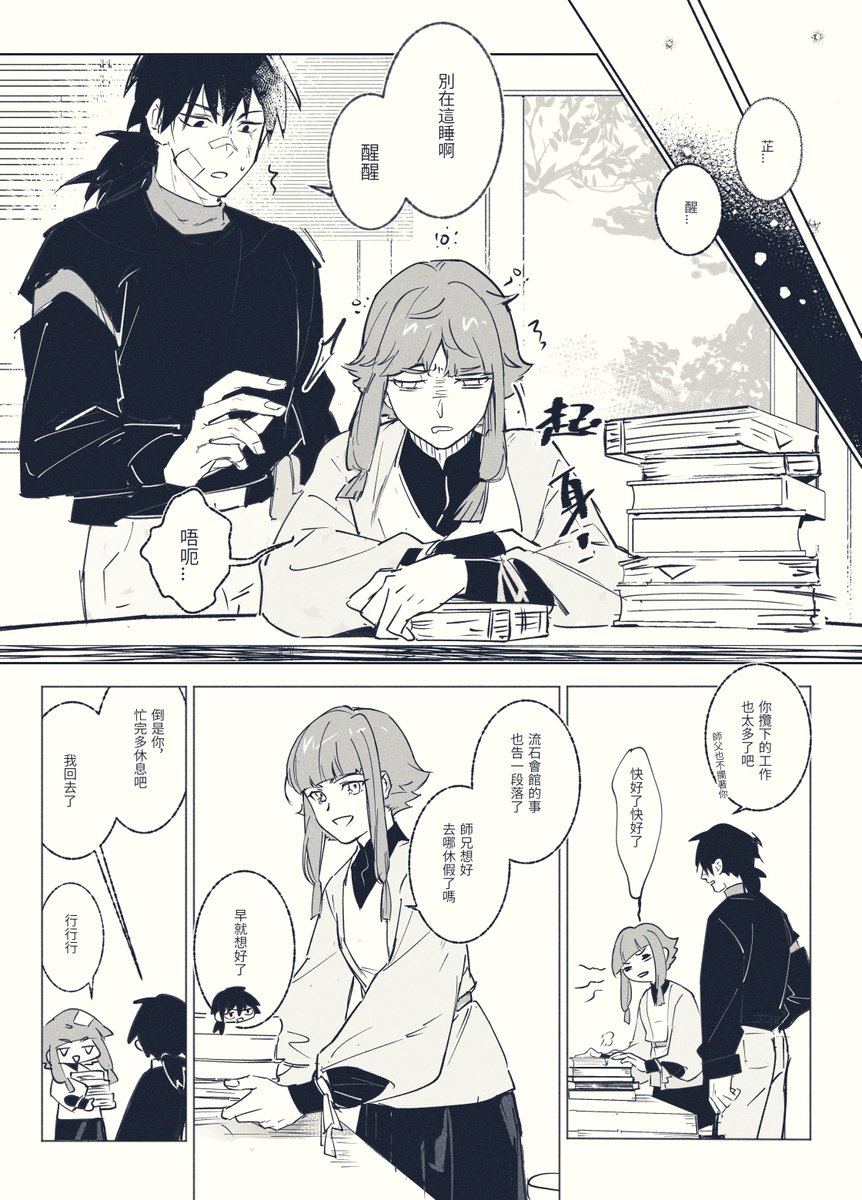Flamigo819's tweet photo. #羅小黑戰記2
雪融化那天(1/2 https://t.co/nuCOeYuUgq