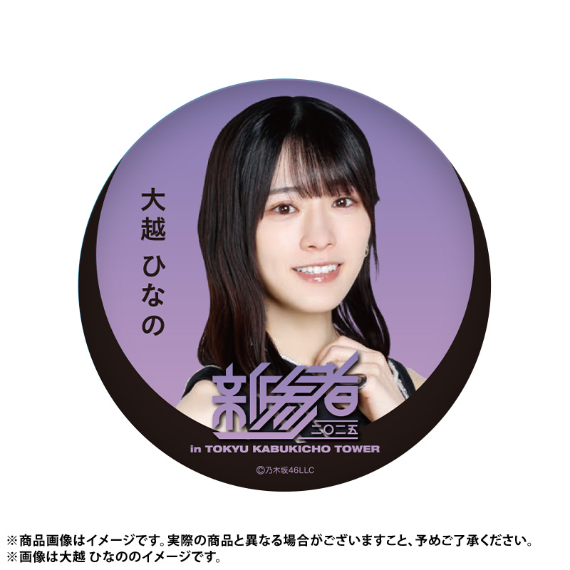 大越ひなの　乃木坂Mobile s*s様 乃木坂46 S賞